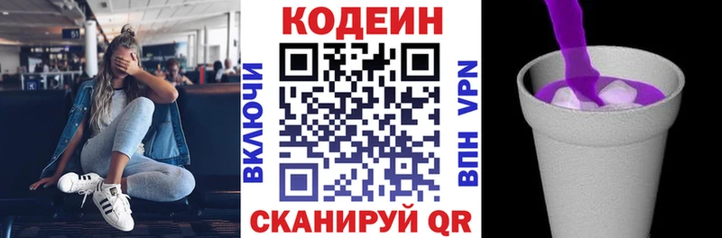 Кодеин напиток Lean (лин)  Купить  Новоузенск 